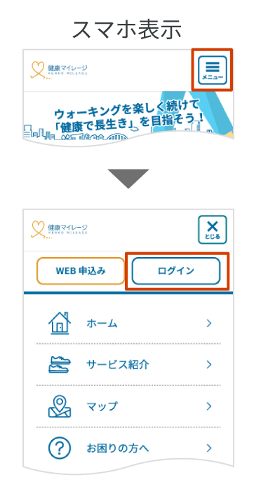 マイページの使い方｜健康マイレージ